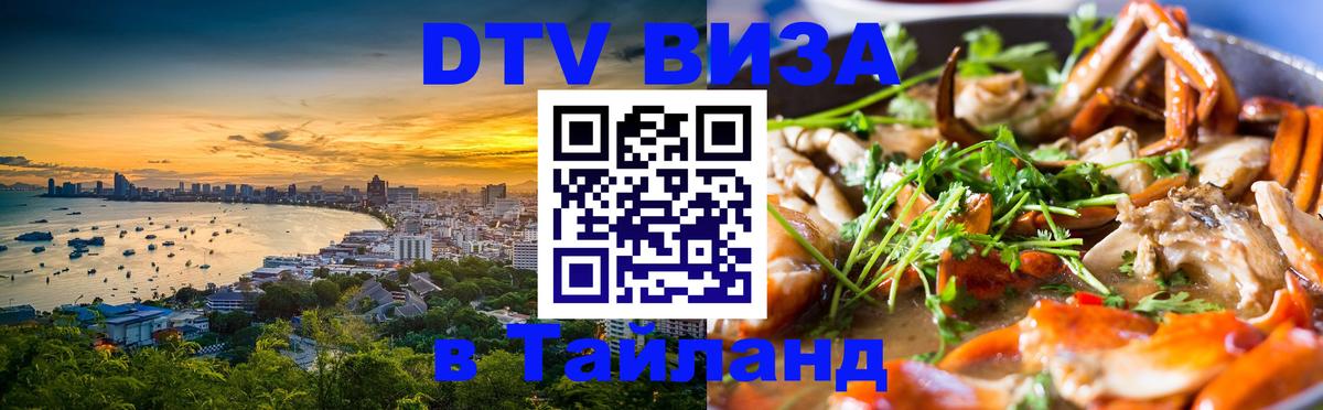 Стоимость и условия DTV визы — оформление в Таиланд под ключ - Буэнос-Айрес 04.10.2025 Стоимость и условия DTV визы — оформление в Таиланд под ключ - Буэнос-Айрес 03.10.2025